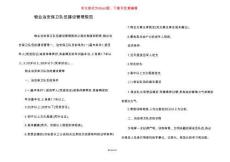 物业治安保卫队伍建设管理规范