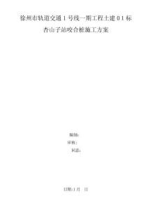 2025年钻孔咬合桩施工方案