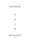 2025年施工现场扬尘专项防治方案