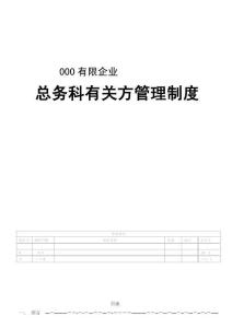 2025年有限公司相关方管理制度版