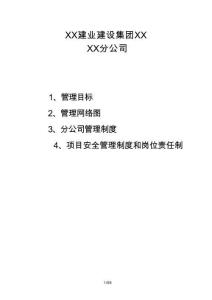 施工现场各项制度