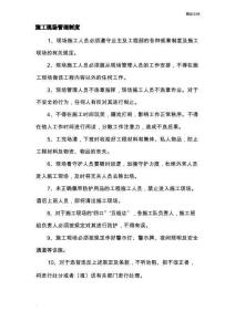 施工现场各项管理制度