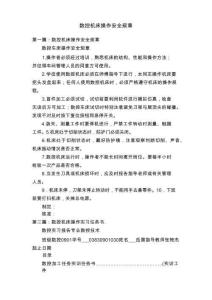 数控机床操作安全规章