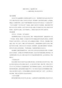 把脉小组学习，提高教学实效