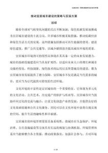 推动宜居城市建设的策略与实施方案