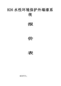 2025年抗污弹性外墙漆施工方案