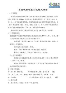 2025年匝道桥桩基工程施工方案