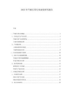 2025年苎麻长带行业深度研究报告