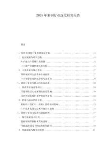 2025年萊鋼行業深度研究報告