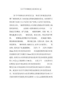 2025年中国渔光互补项目汇总