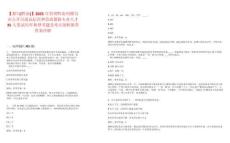 【都匀(黔南)】2025年贵州黔南州都匀市公开引进高层次和急需紧缺专业人才35人笔试历年典型考题及考点剖析附带答案详解