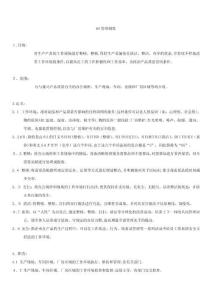 2025年公司6S管理制度