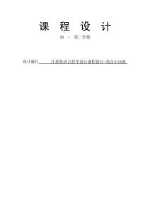 2025年英漢小詞典課程設(shè)計(jì)VB
