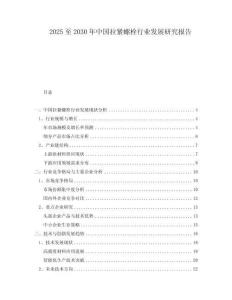 2025至2030年中国拉紧螺栓行业发展研究报告