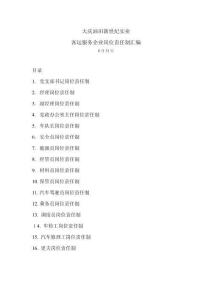 2025年新世纪客运服务公司岗位职责及规范