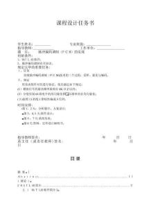 2025年基于Matlab的脈沖編碼調制PCM系統設計與仿真