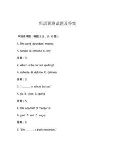 雅思预测试题及答案