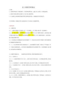 2025年很实用华夏幸福基业股份有限公司员工离职管理规定