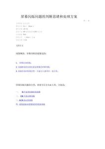 2025年屏幕閃爍問題的判斷思路及解決方案