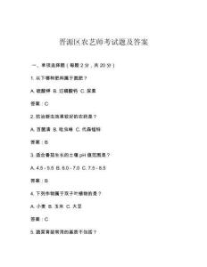 晉源區農藝師考試題及答案