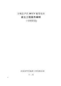 2025年方城尹店变电站项目可行研究报告