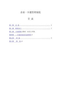 2025年公司一卡通管理制度