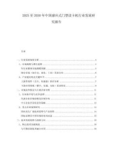 2025至2030年中國感應式門禁讀卡機行業發展研究報告