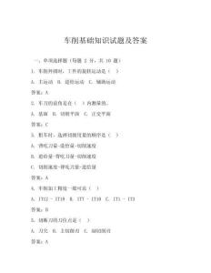 车削基础知识试题及答案