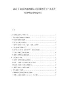2025至2030搪玻璃罐行业发展趋势分析与未来投资战略咨询研究报告