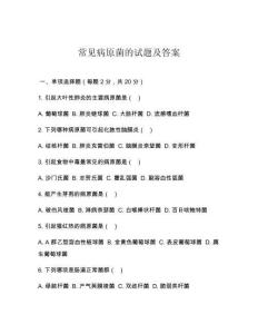 常见病原菌的试题及答案