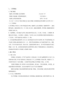 2025年建构筑物冬期施工方案