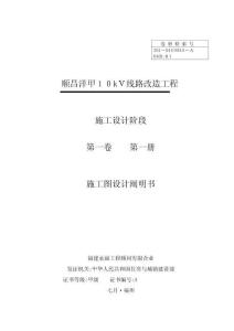 2025年顺昌洋甲线路设计说明书