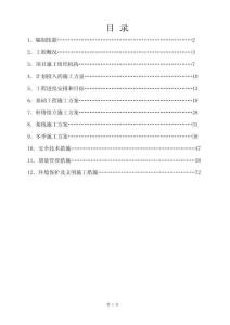 架空电力线路工程施工组织设计