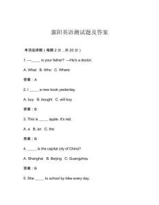 襄阳英语测试题及答案