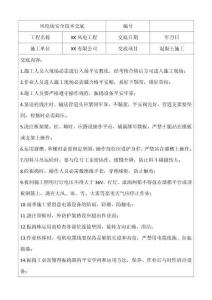 风电安全技术交底