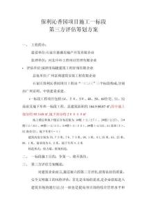 2025年第三方评估策划方案