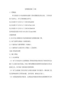 电缆敷设施工方案