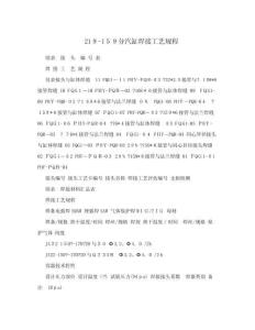 2025年汽缸焊接工藝規程