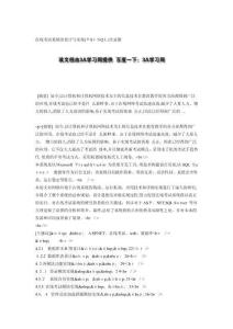 2025年在线考试系统的设计与实现VSSQL含录像