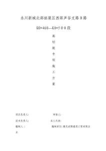 2025年高切坡施工专项方案