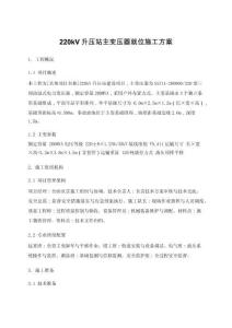 升压站主变就位方案