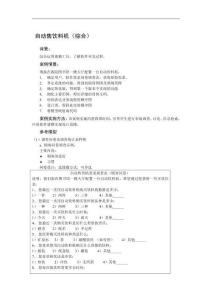 軟件工程與UML（第2版）綜合案例  自動飲料機綜合分析