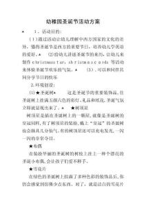 2025年幼儿园圣诞节活动方案