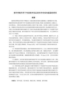 循环荷载作用下考虑群井效应的砂井_砂桩地基固结研究