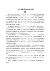 基于机器视觉的巡检机器人