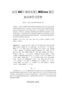 2025年运用AICC规范实现LMSCore通信协议和学习管理
