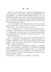 面向智能感知的车道线和可行驶区域检测研究