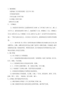 2025年文明施工环境保护专项方案