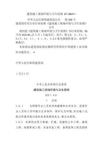 2025年建筑施工现场环境与卫生标准