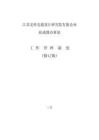 2025年珠海四川分公司管理制度修订稿